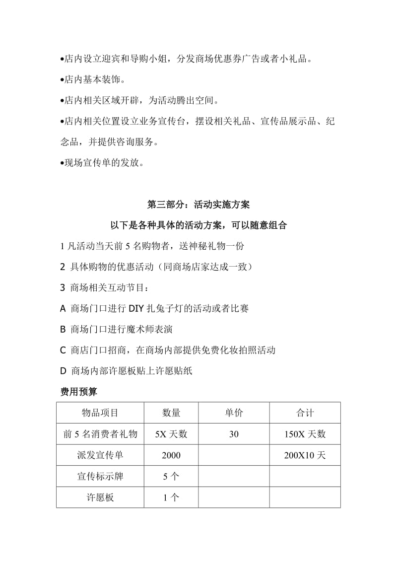 爱逛街商场春节活动策划案.doc_第3页