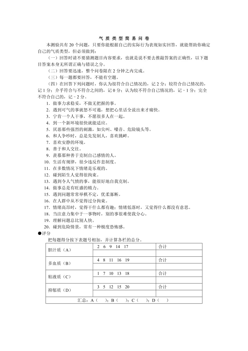 心理辅导活动课《我的气质》教案.doc_第3页