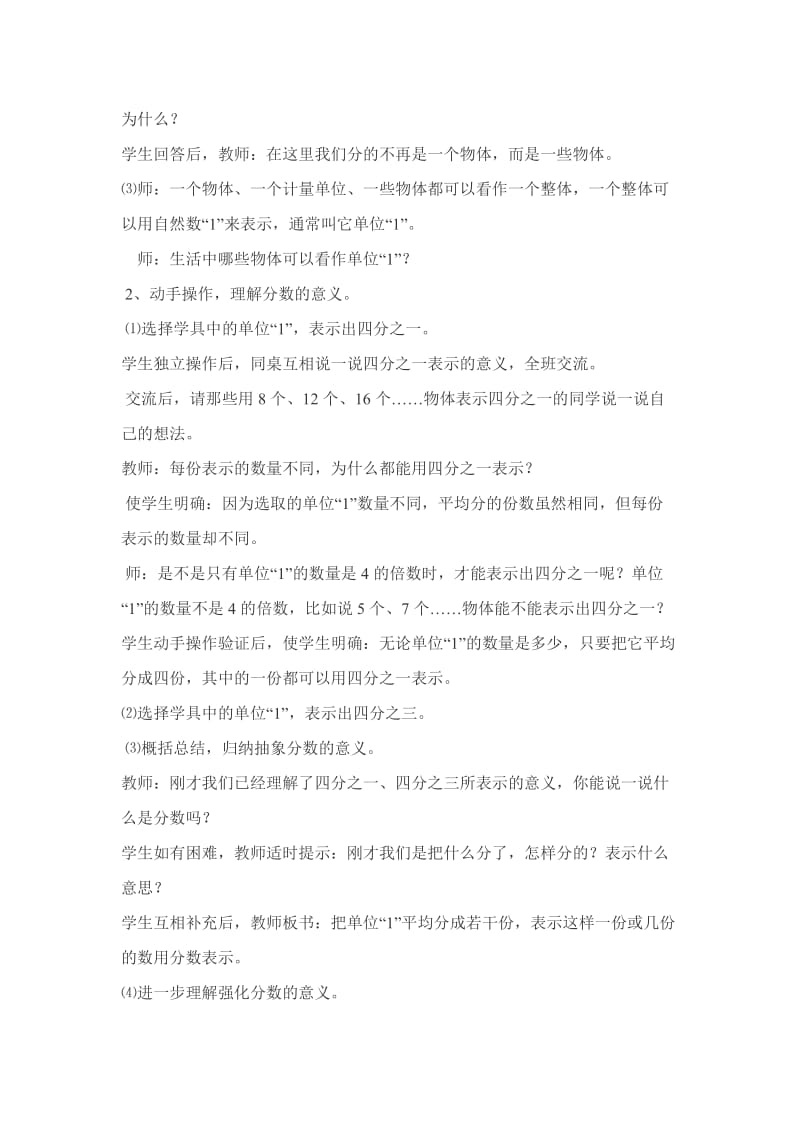 “分数的意义”教学设计.doc_第2页