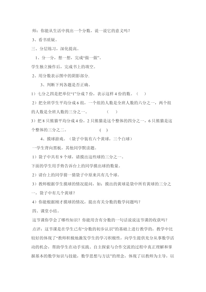 “分数的意义”教学设计.doc_第3页