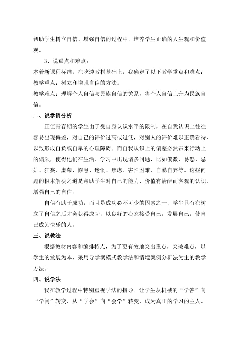 《唱响自信之歌》说课稿.doc_第2页