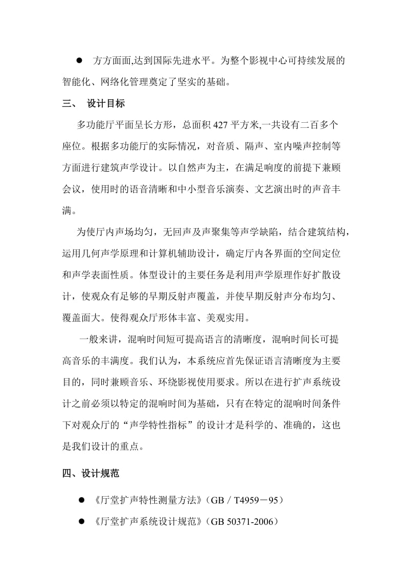 厅堂音响系统设计方案.doc_第2页