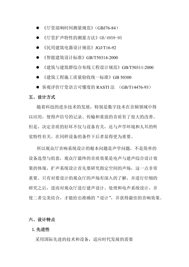 厅堂音响系统设计方案.doc_第3页