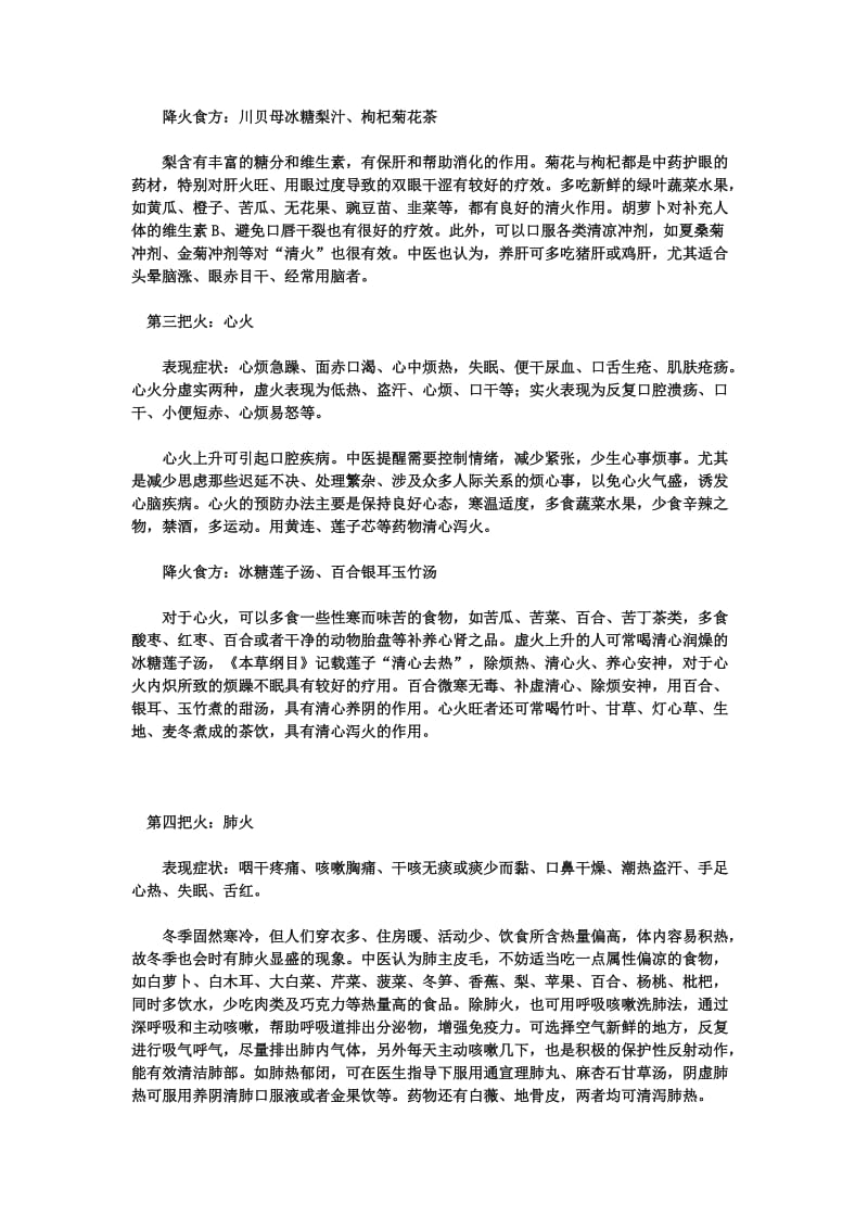 Cvnkxuf胃火、肝火、心火、肺火的下火方案.doc_第2页