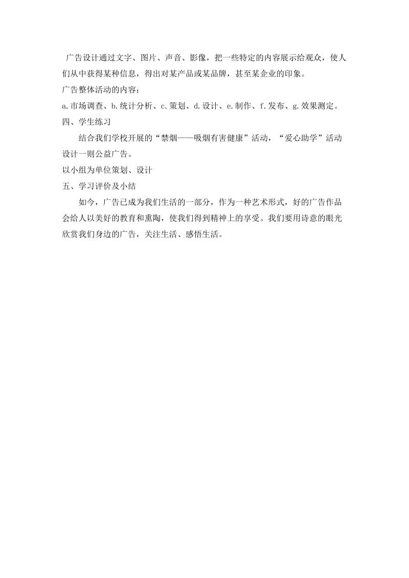 关注身边的广告设计教案.doc_第2页