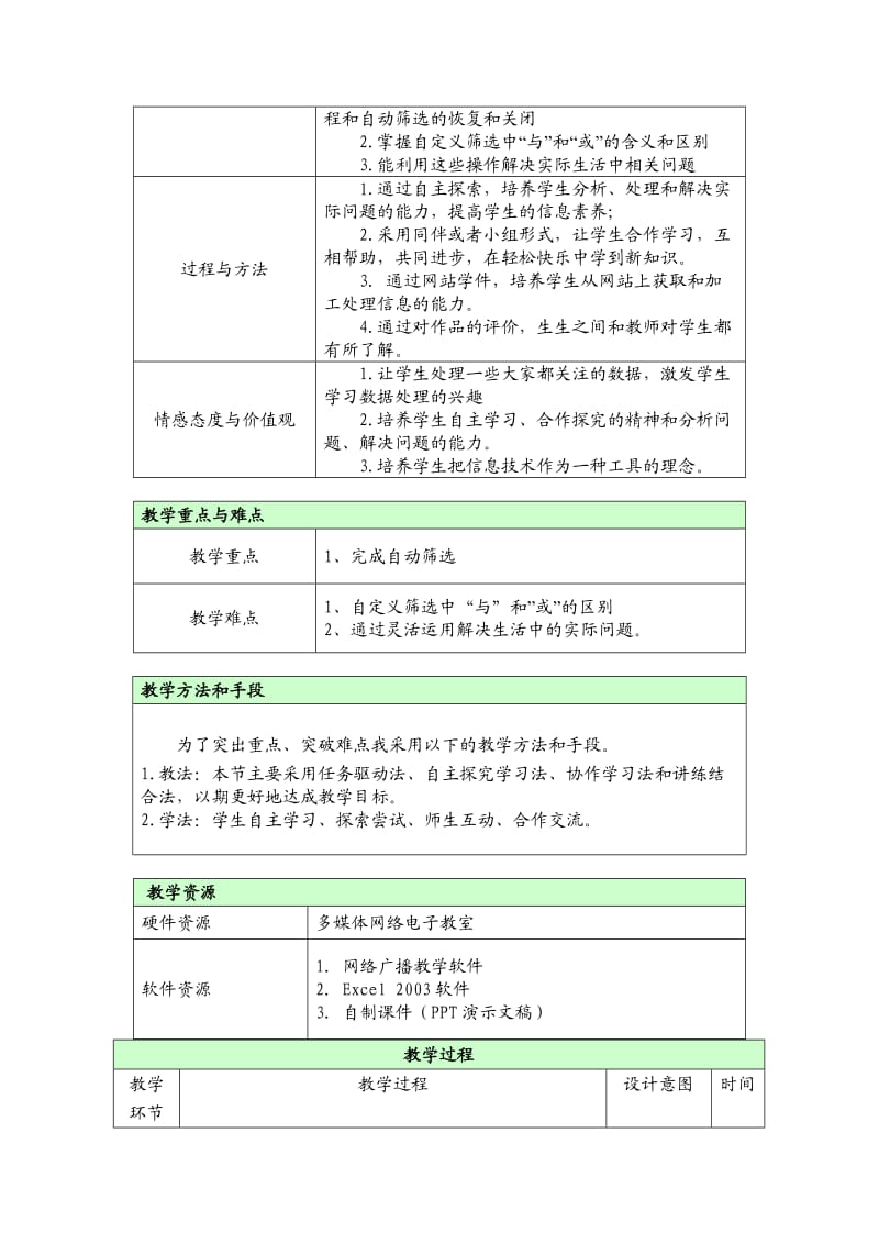 冀教版第十四课数据筛选教学设计.doc_第3页