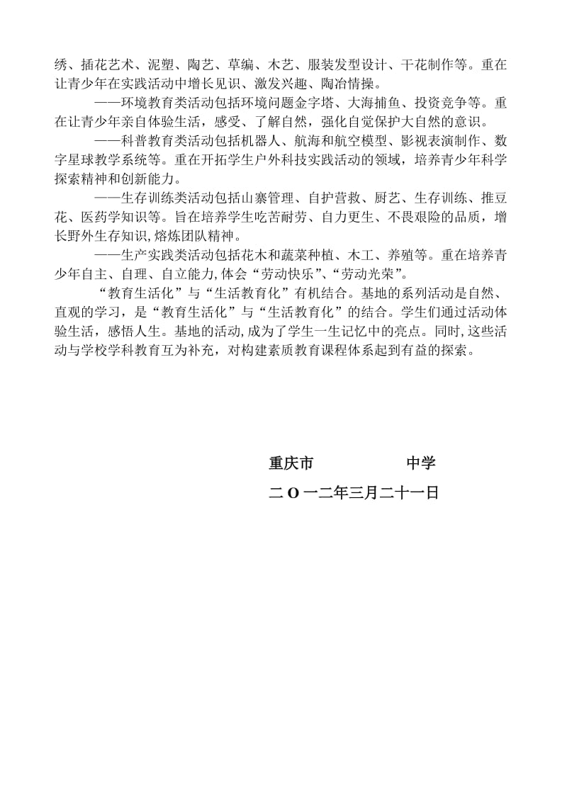 五云山寨社会综合实践活动方案.doc_第2页