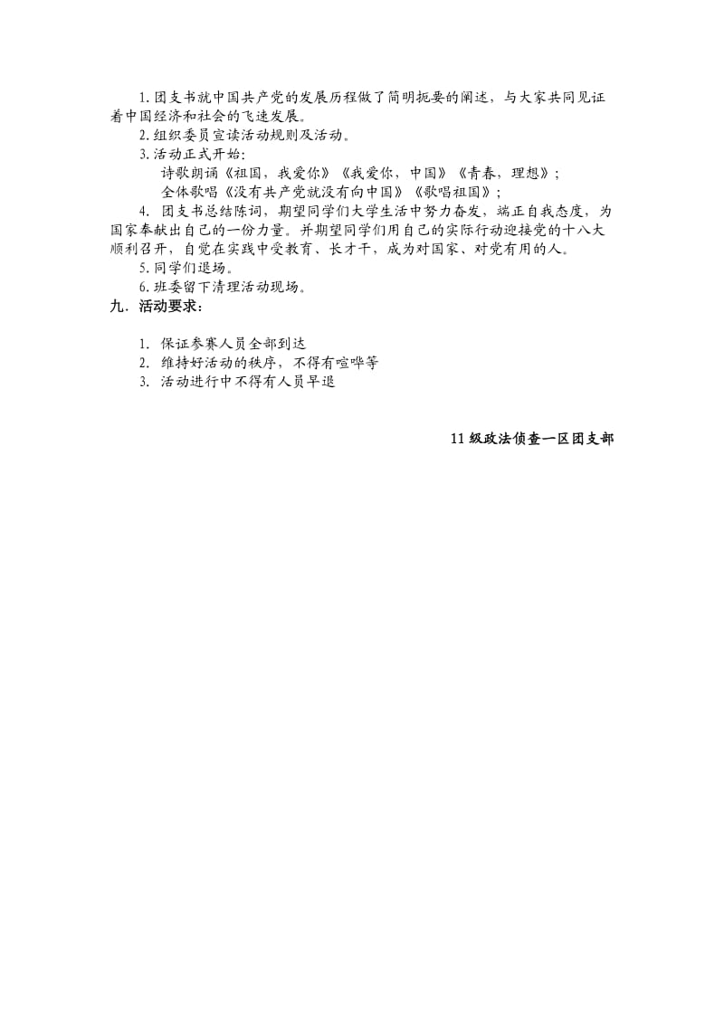 “喜迎十八大”主题团日活动策划书.doc_第2页