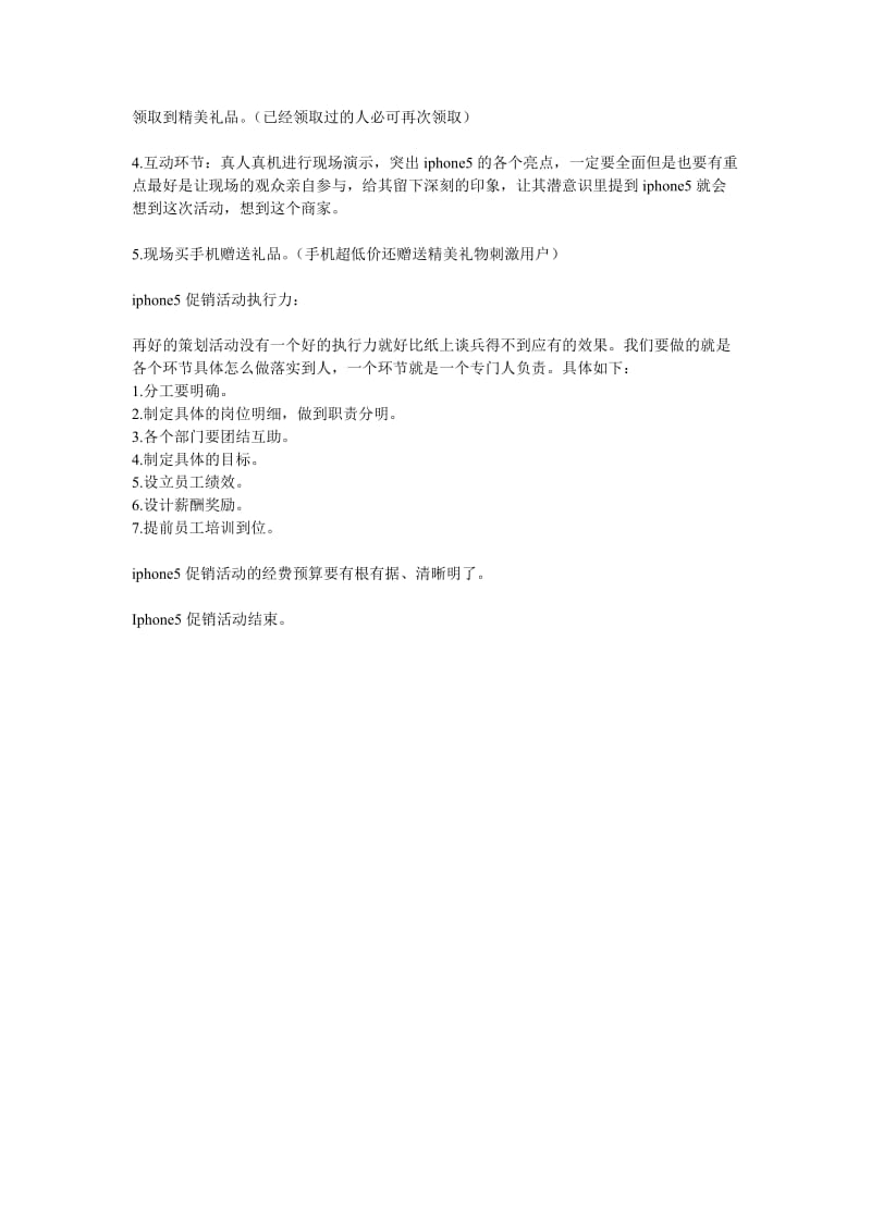 Iphone5促销活动策划方案.doc_第2页