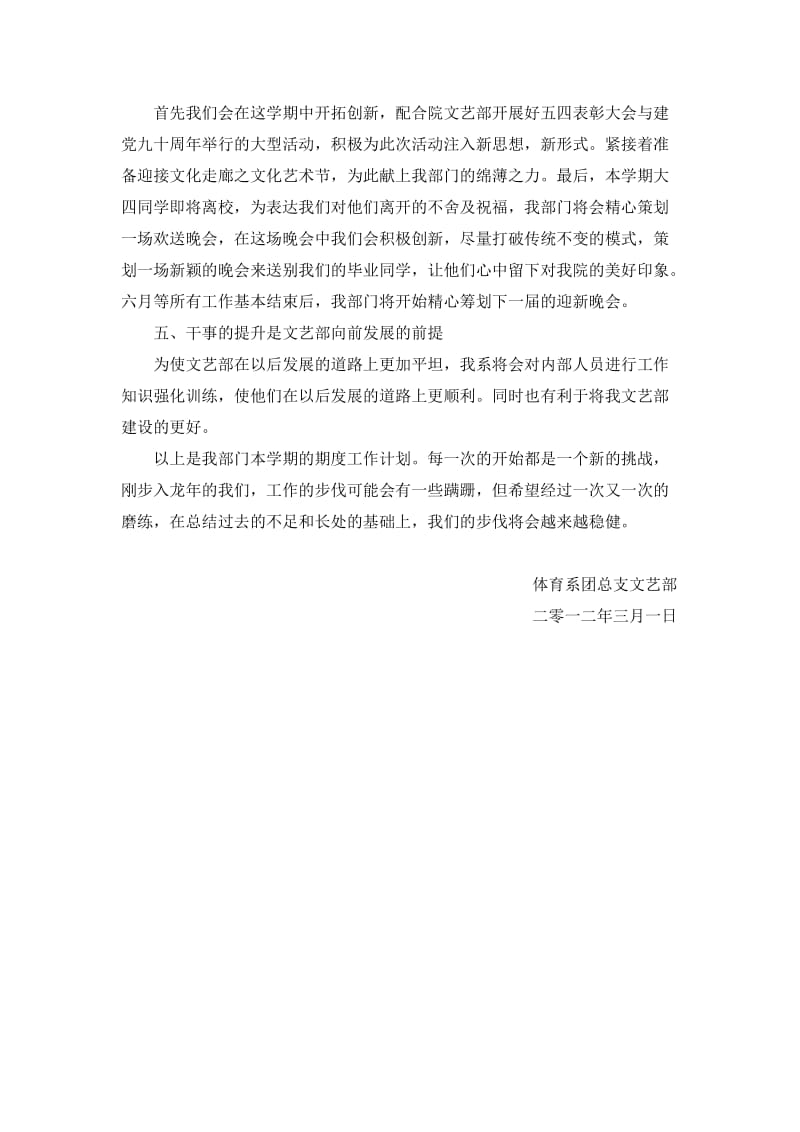 体育系团总支文艺部二零一二年上半年期度计划.doc_第2页