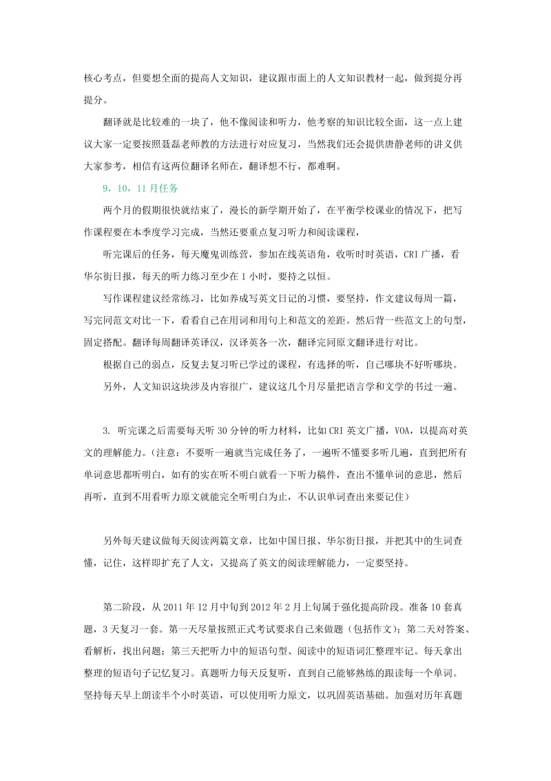 2012英语专八备考计划.doc_第2页