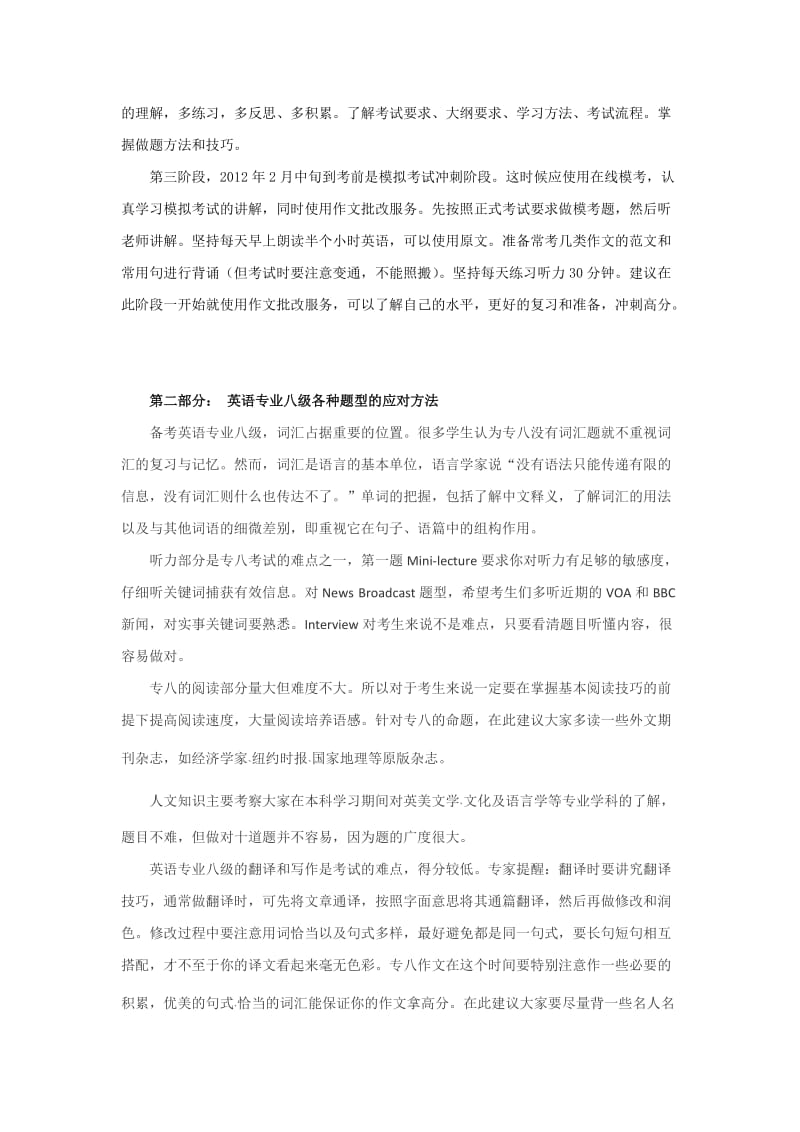 2012英语专八备考计划.doc_第3页