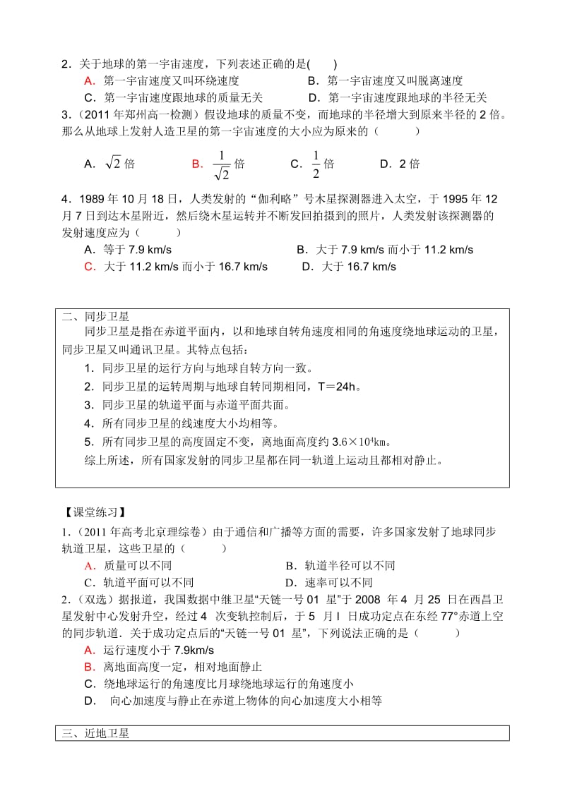 《万有引力定律与航天》第二节《万有引力定律的应用》学案.doc_第2页