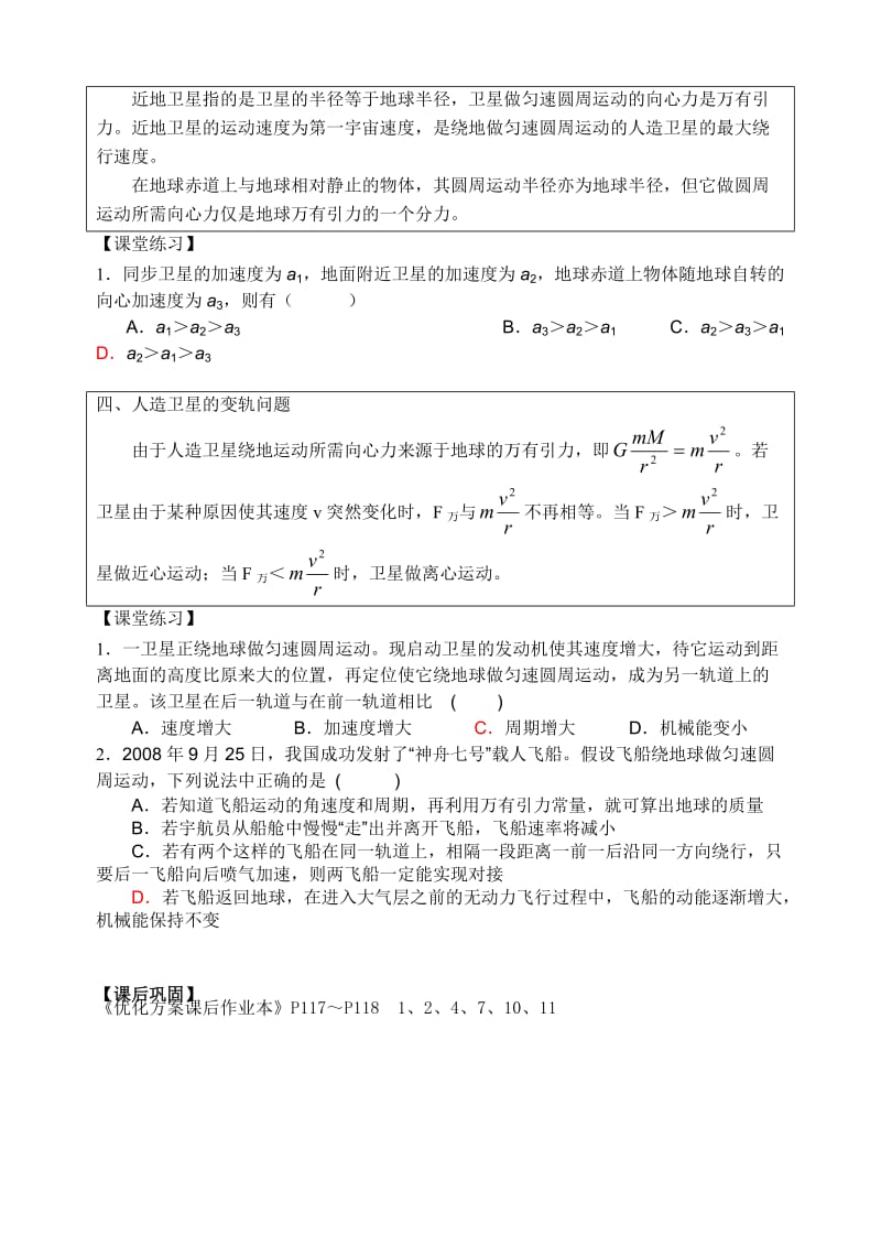 《万有引力定律与航天》第二节《万有引力定律的应用》学案.doc_第3页