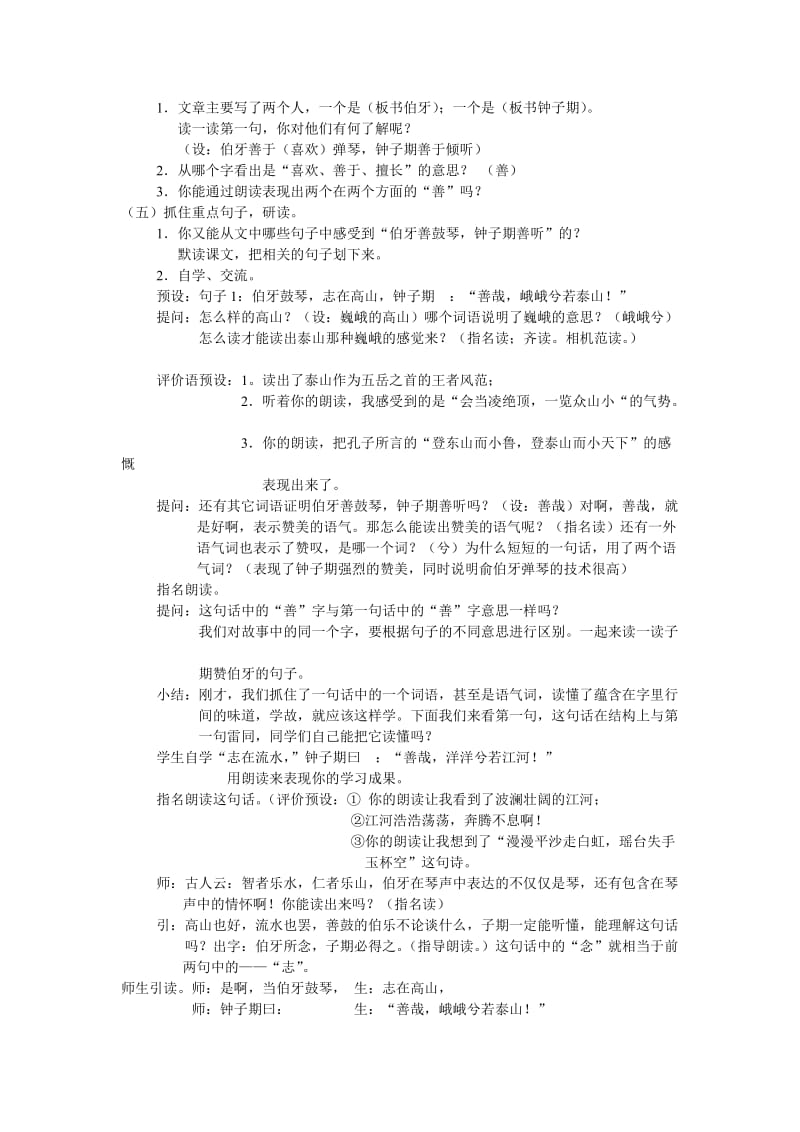 伯牙绝弦教学设计(另一种).doc_第2页