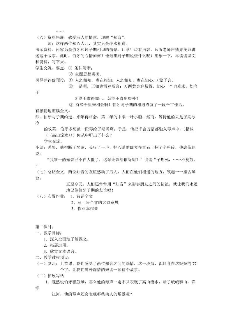 伯牙绝弦教学设计(另一种).doc_第3页