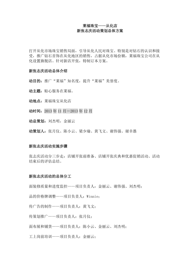 珠宝店开张策划案(新2).docx_第1页