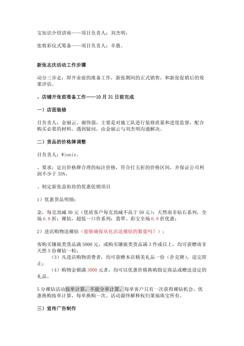 珠宝店开张策划案(新2).docx_第2页