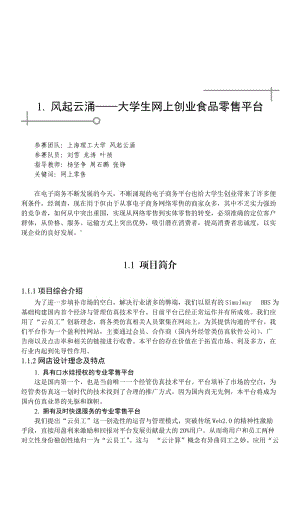 三創(chuàng)賽-風(fēng)起云涌企業(yè)計(jì)劃書.doc