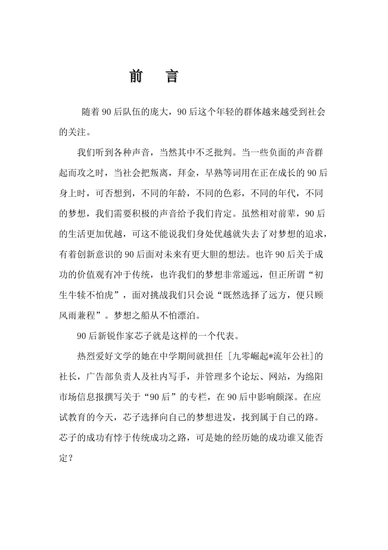 团组织生活策划书.doc_第2页