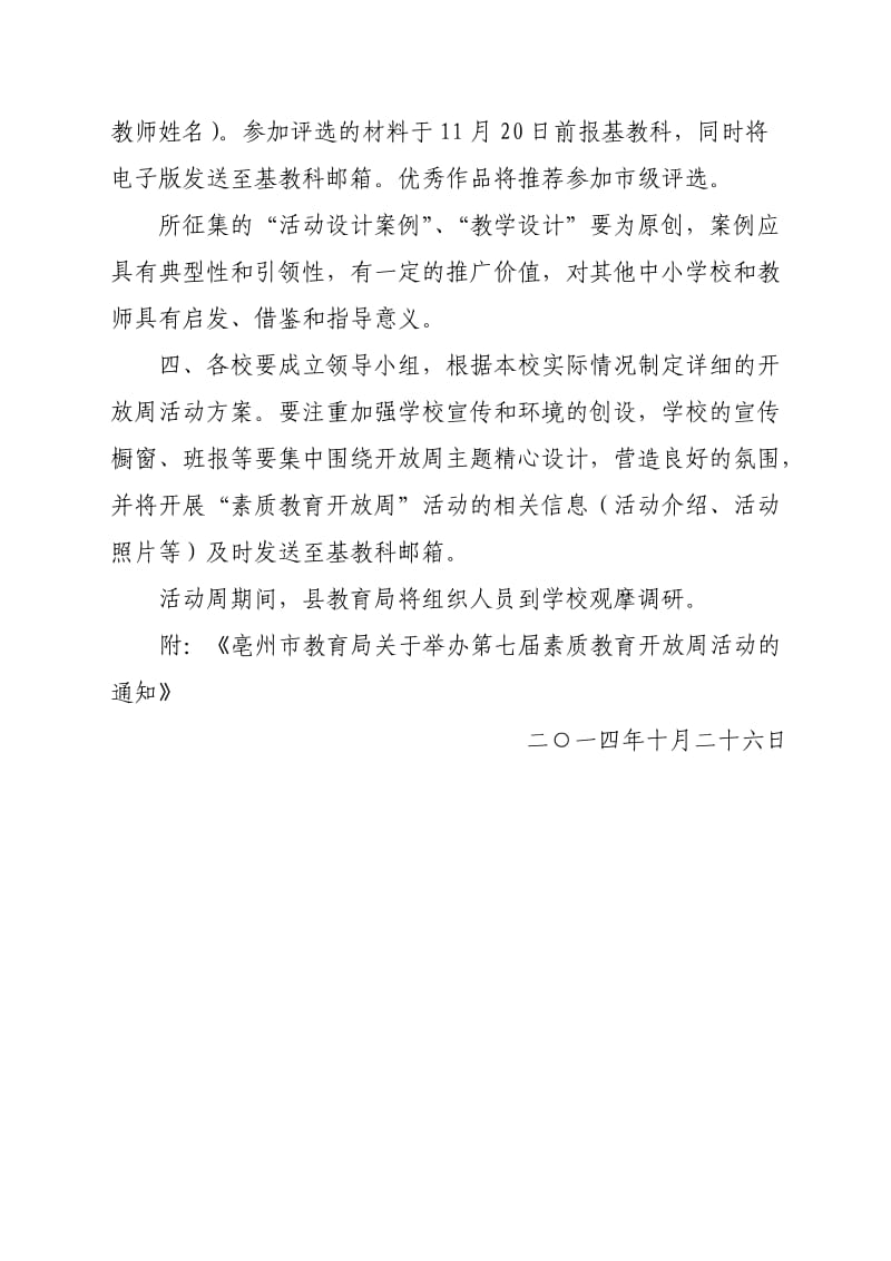 2014年素质教育开放周活动方案.doc_第2页