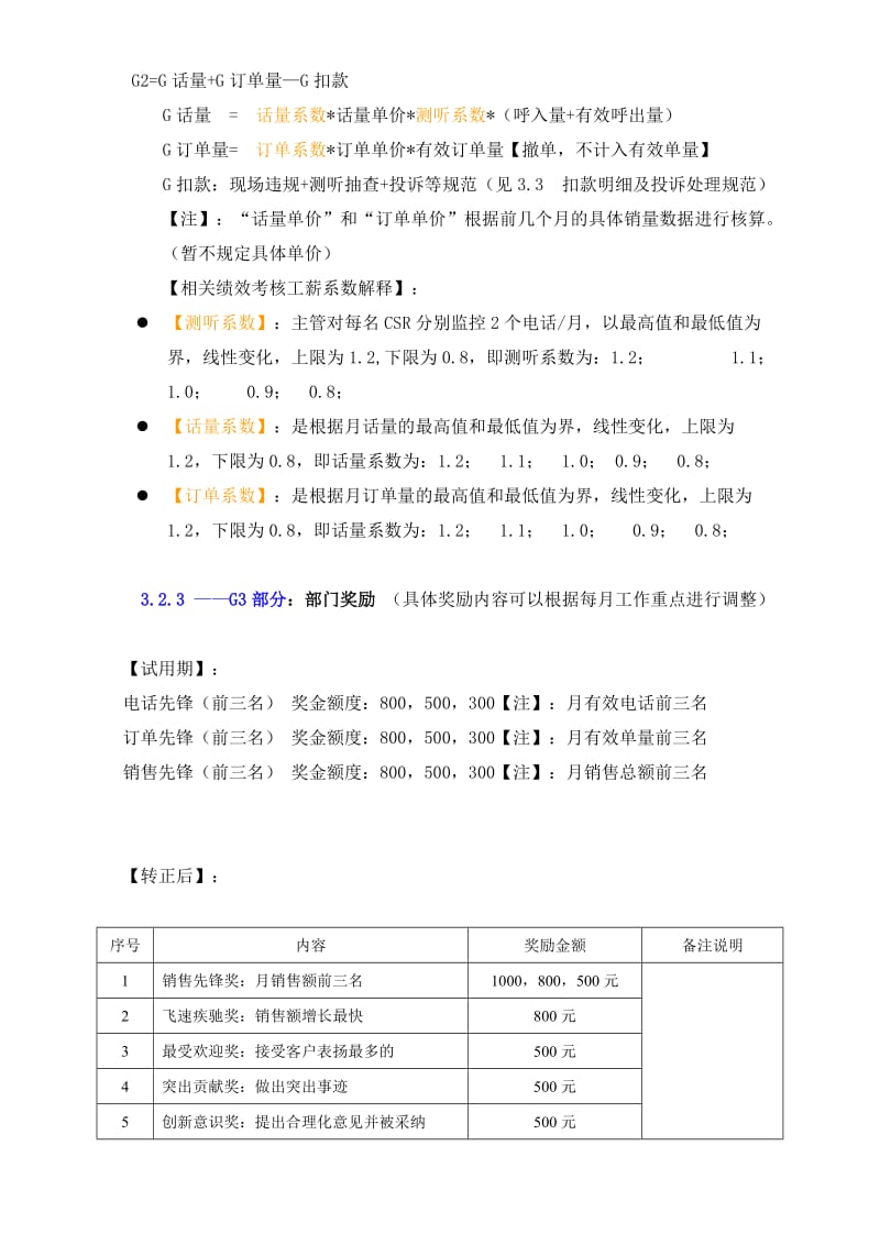 呼叫中心绩效考核方案.doc_第2页