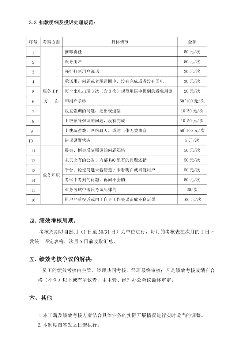 呼叫中心绩效考核方案.doc_第3页