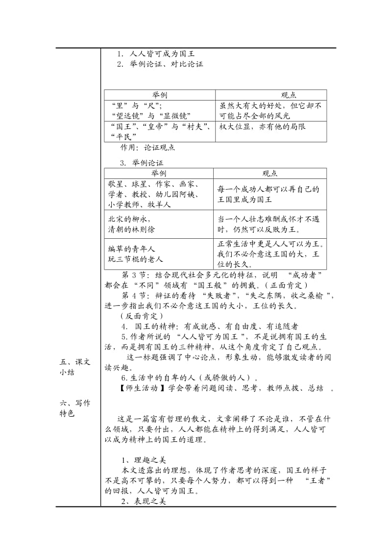 人人皆可为国王教案.doc_第2页