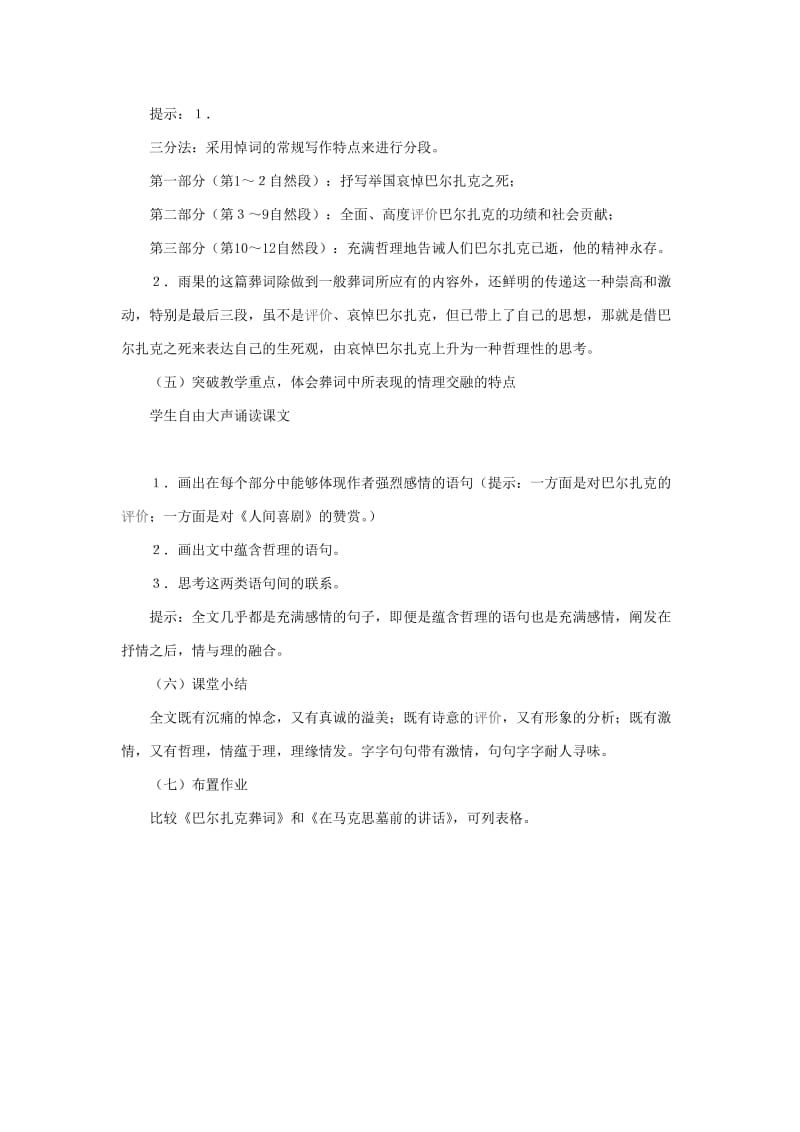 巴尔扎克葬词说课教案.doc_第2页