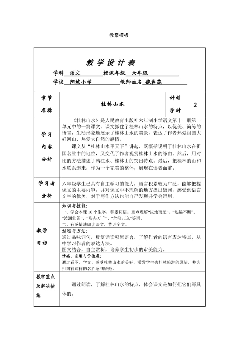 桂林山水教学方案设计.doc_第1页