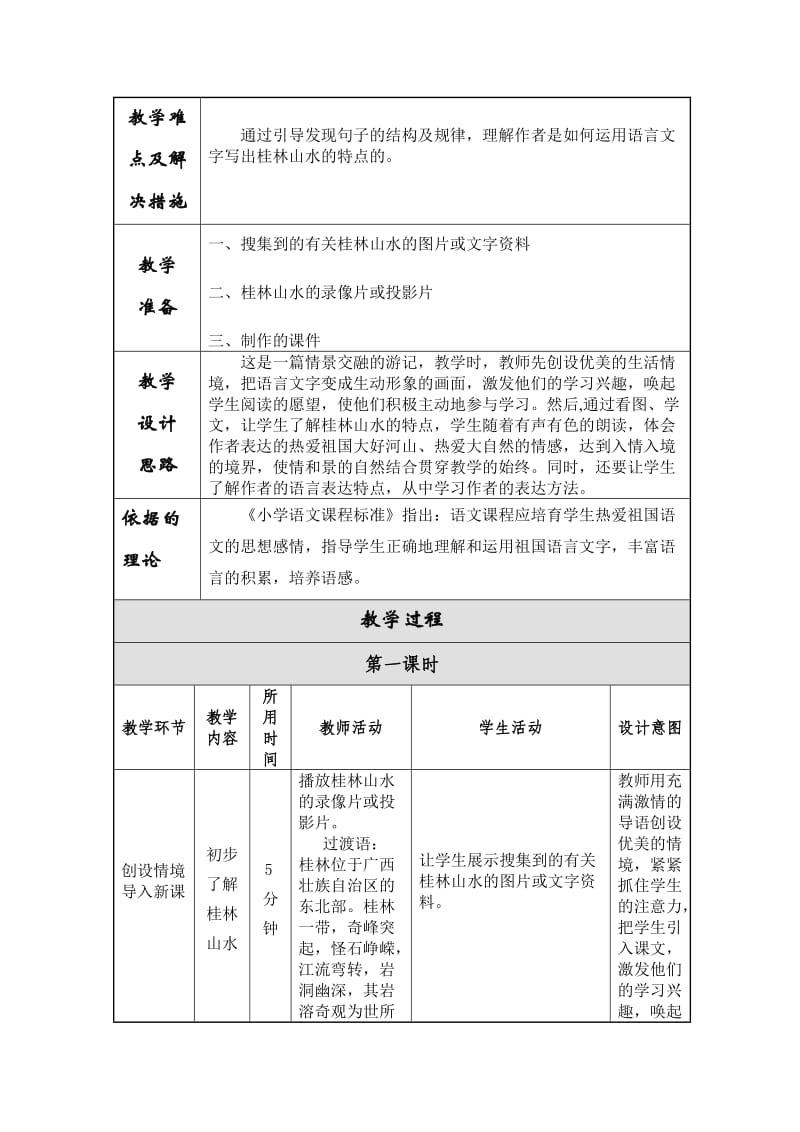 桂林山水教学方案设计.doc_第2页