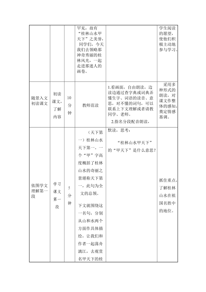 桂林山水教学方案设计.doc_第3页