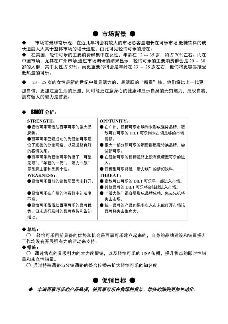 百事清怡可乐促销方案.doc_第2页