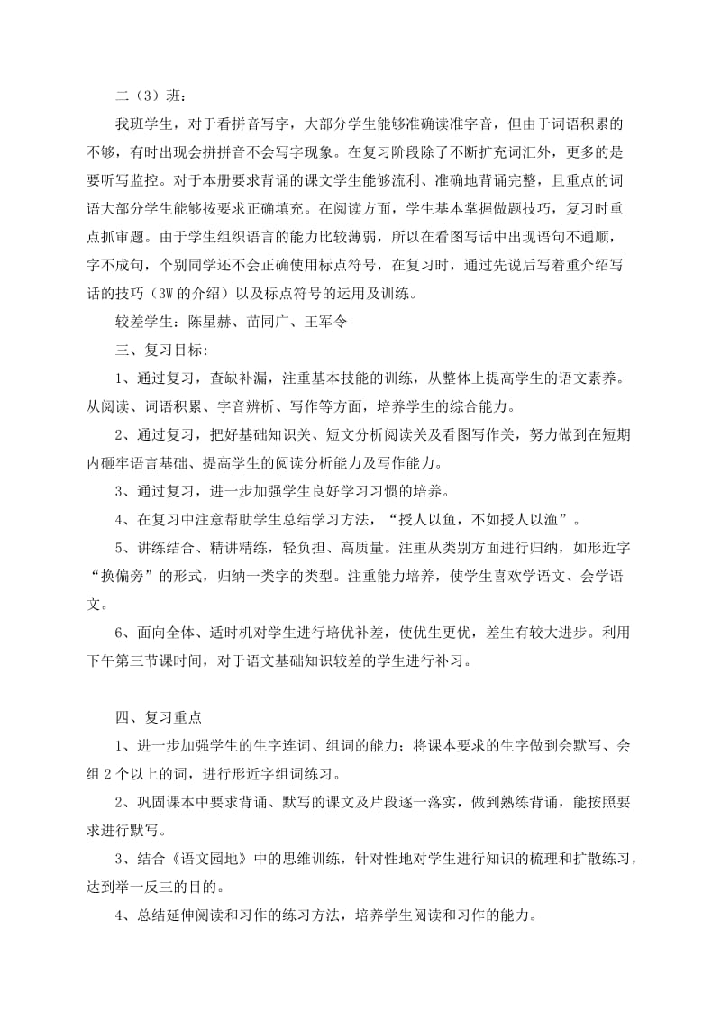 二年级上学期语文复习计划(修改).doc_第2页