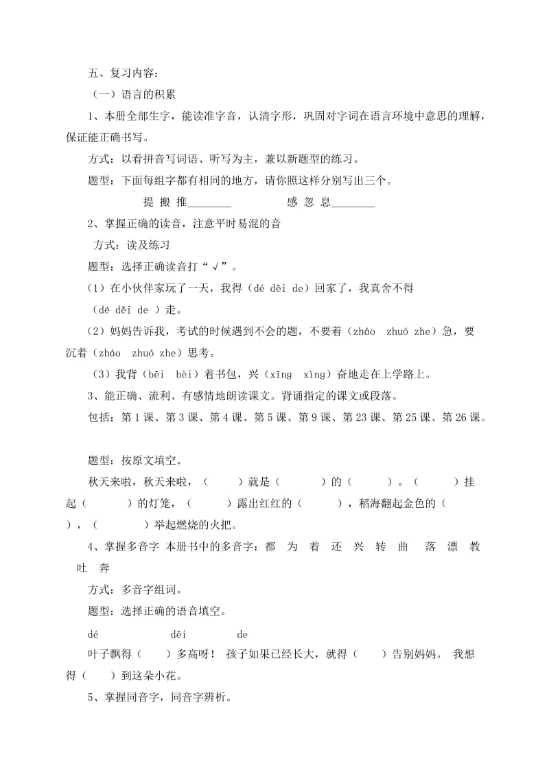 二年级上学期语文复习计划(修改).doc_第3页