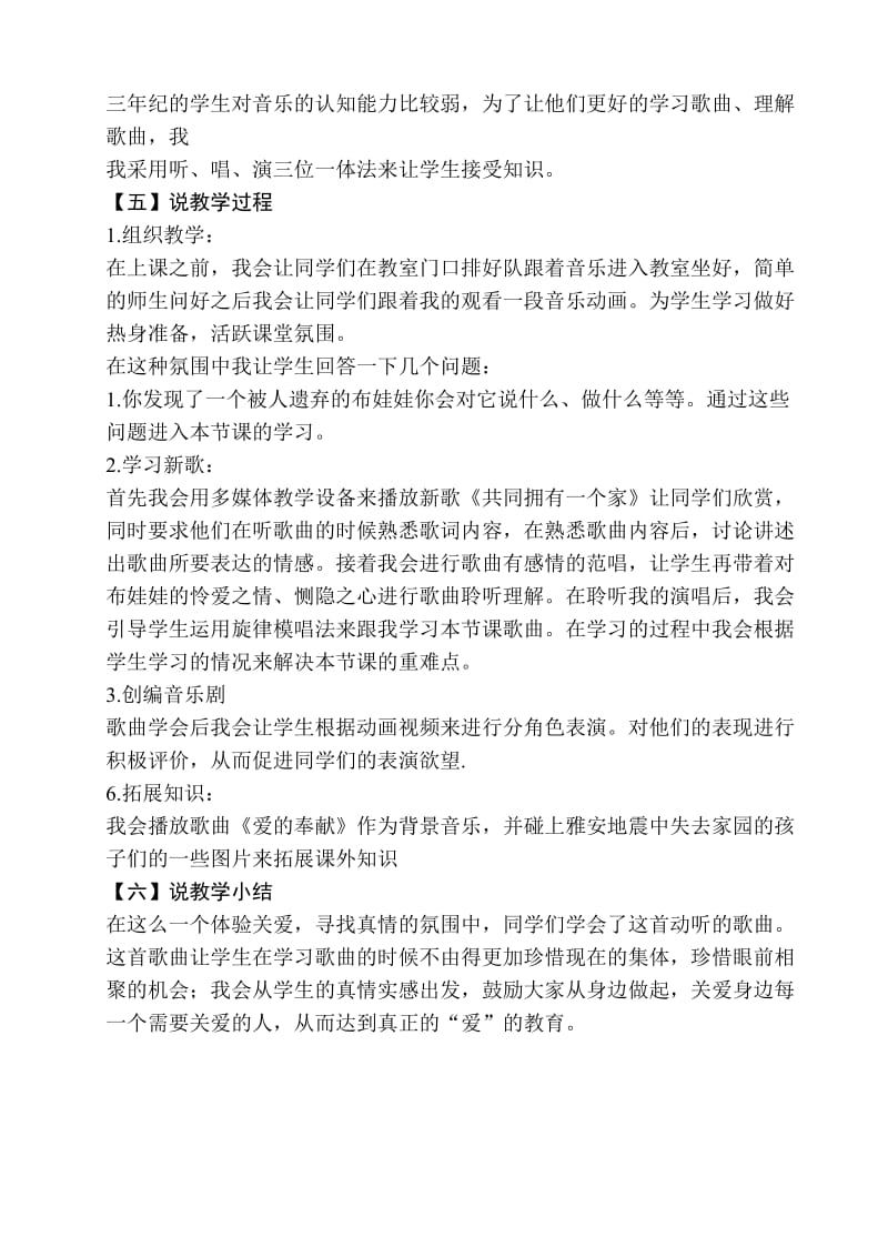 共同拥有一个家说课稿.doc_第2页