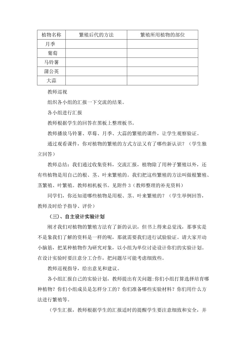 《植物的“分身术”》教学设计.doc_第3页