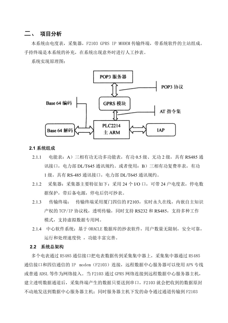 智能电网电力抄表系统解决方案.doc_第3页