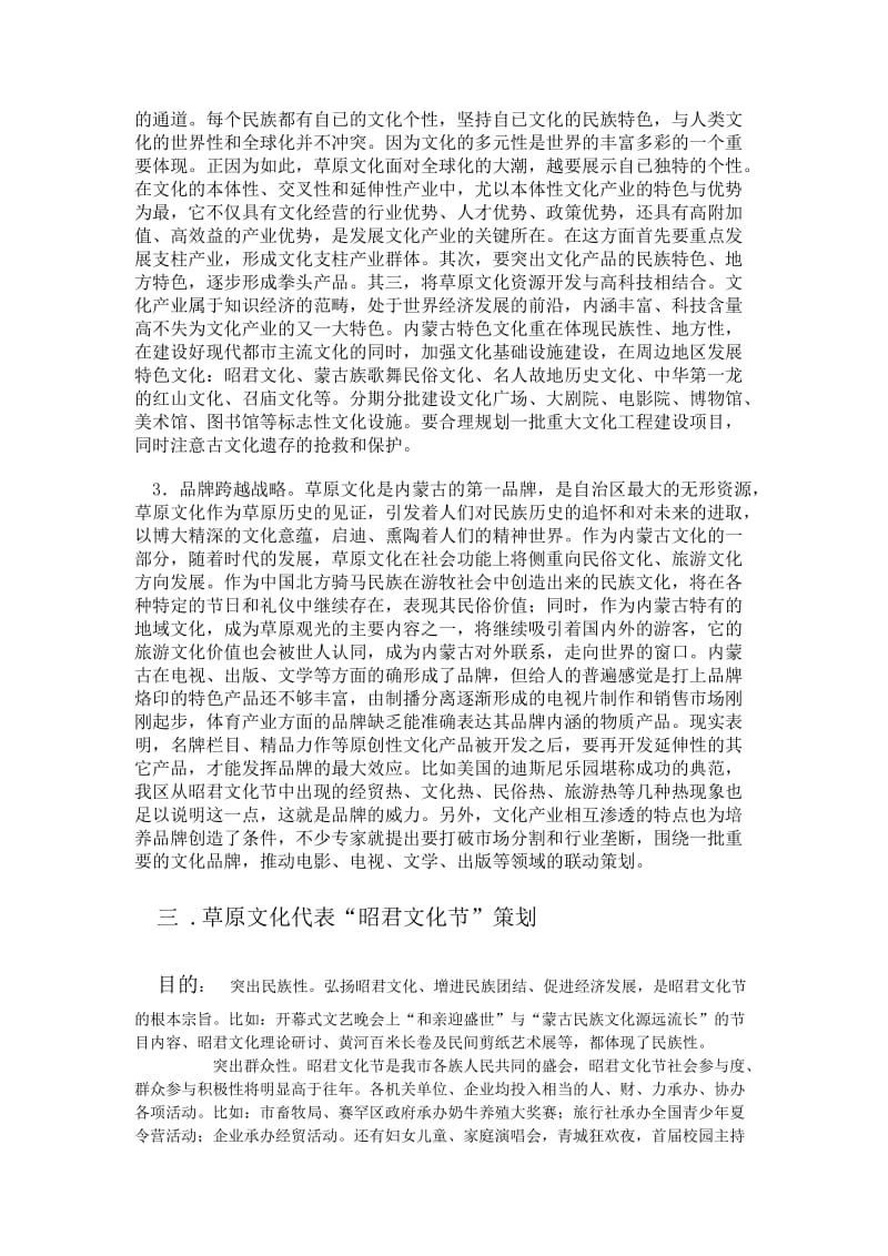 内蒙草原文化营销策划.doc_第2页