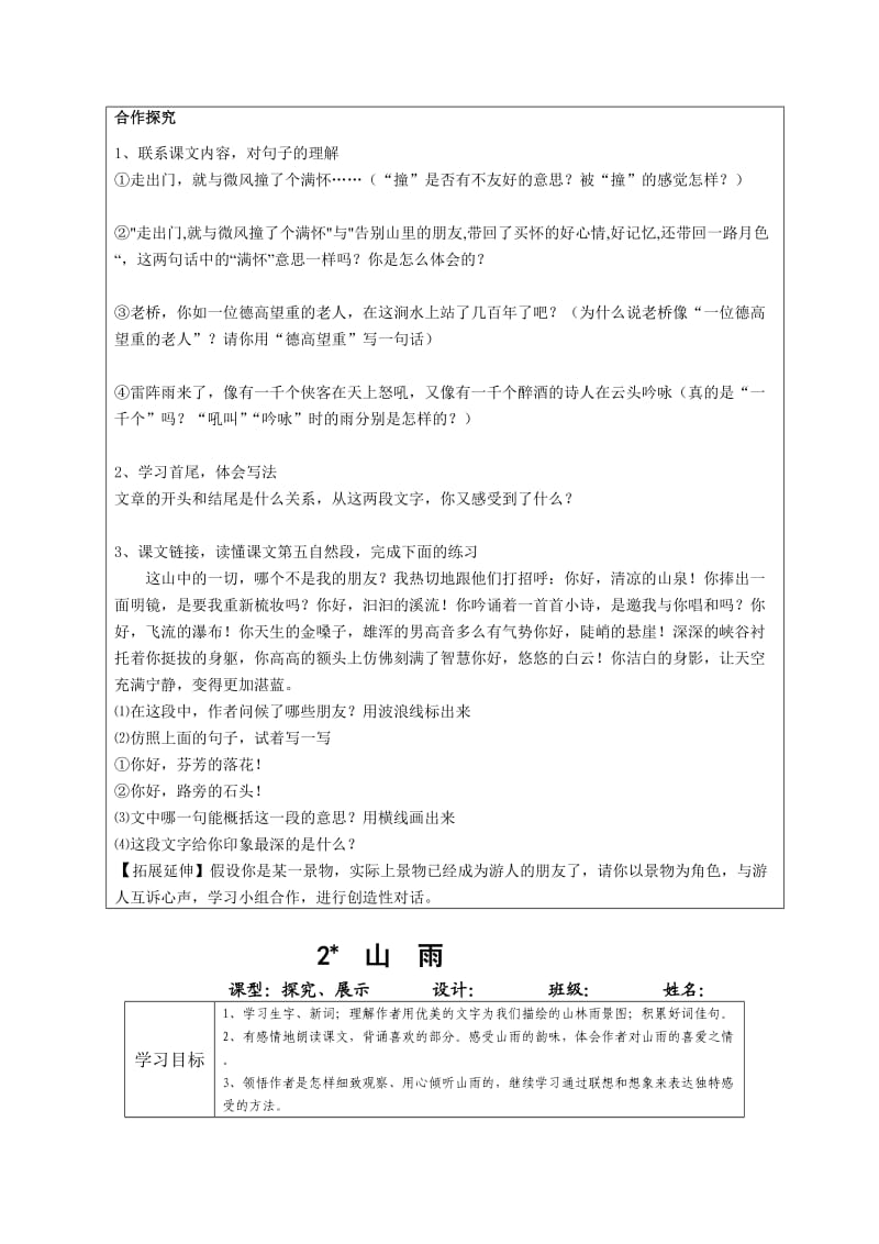 学案设计第一单元feng.doc_第3页