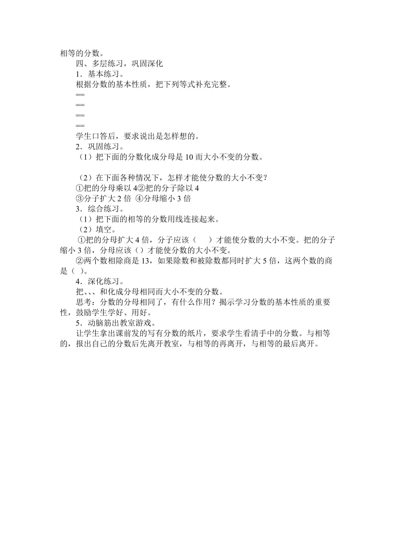 分数基本性质教学设计.doc_第3页