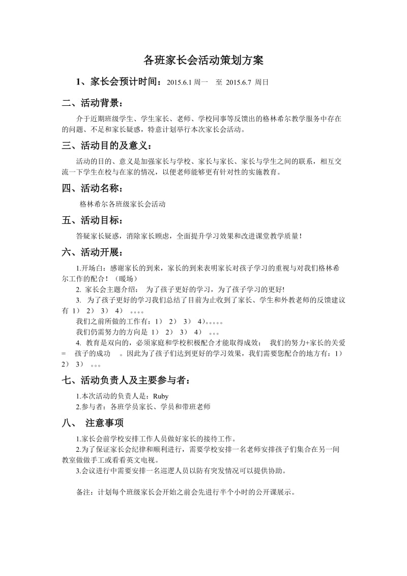 家长会活动策划方案.doc_第1页