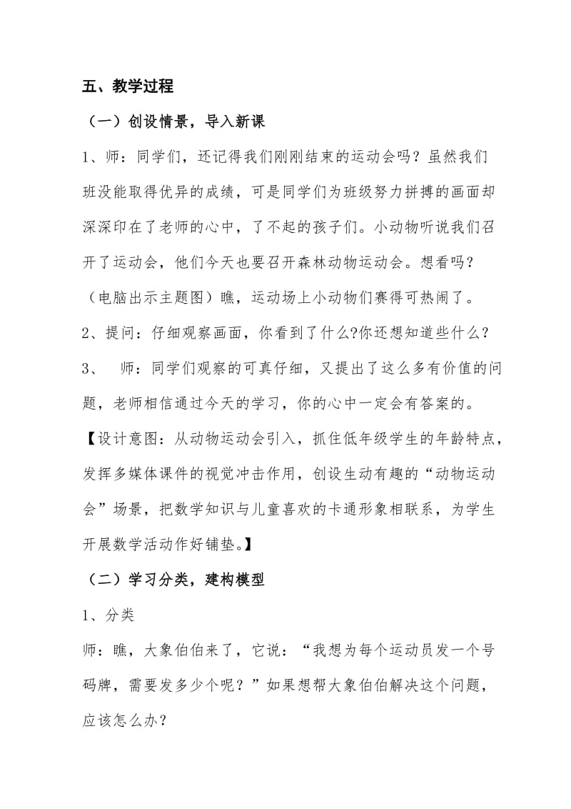 《分类统计》教学设计.doc_第2页