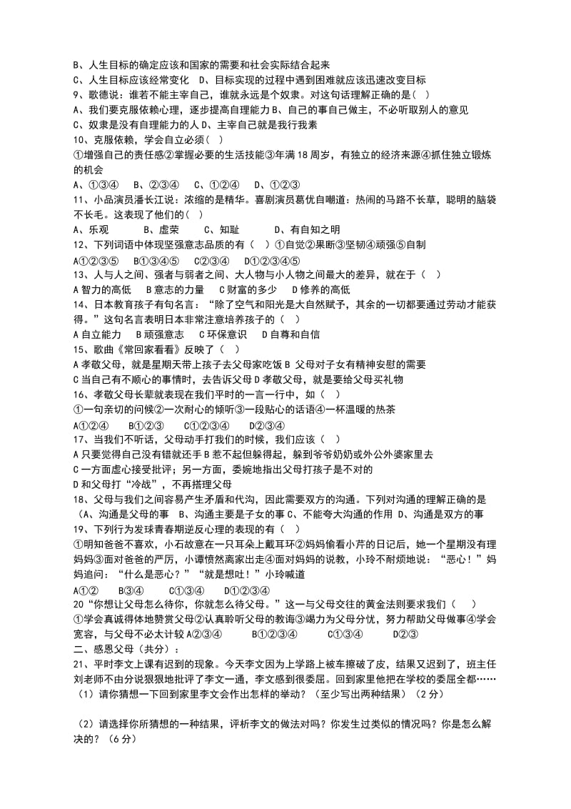 鲍集中学八年级思想品德辅导练习.doc_第2页