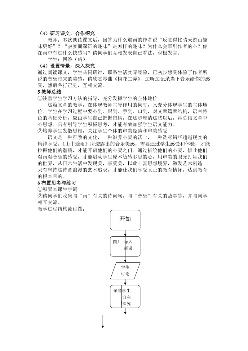 山中避雨教学设计与教案.doc_第3页