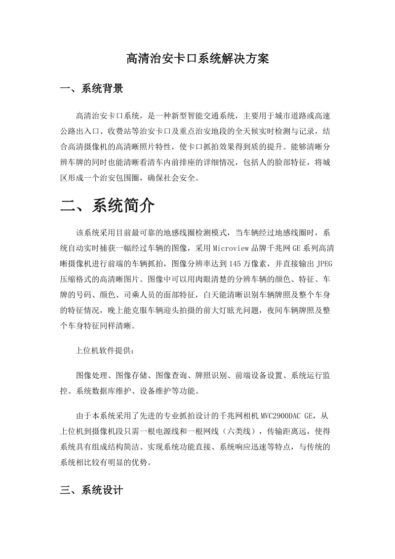 智能交通卡口设计方案.doc_第1页