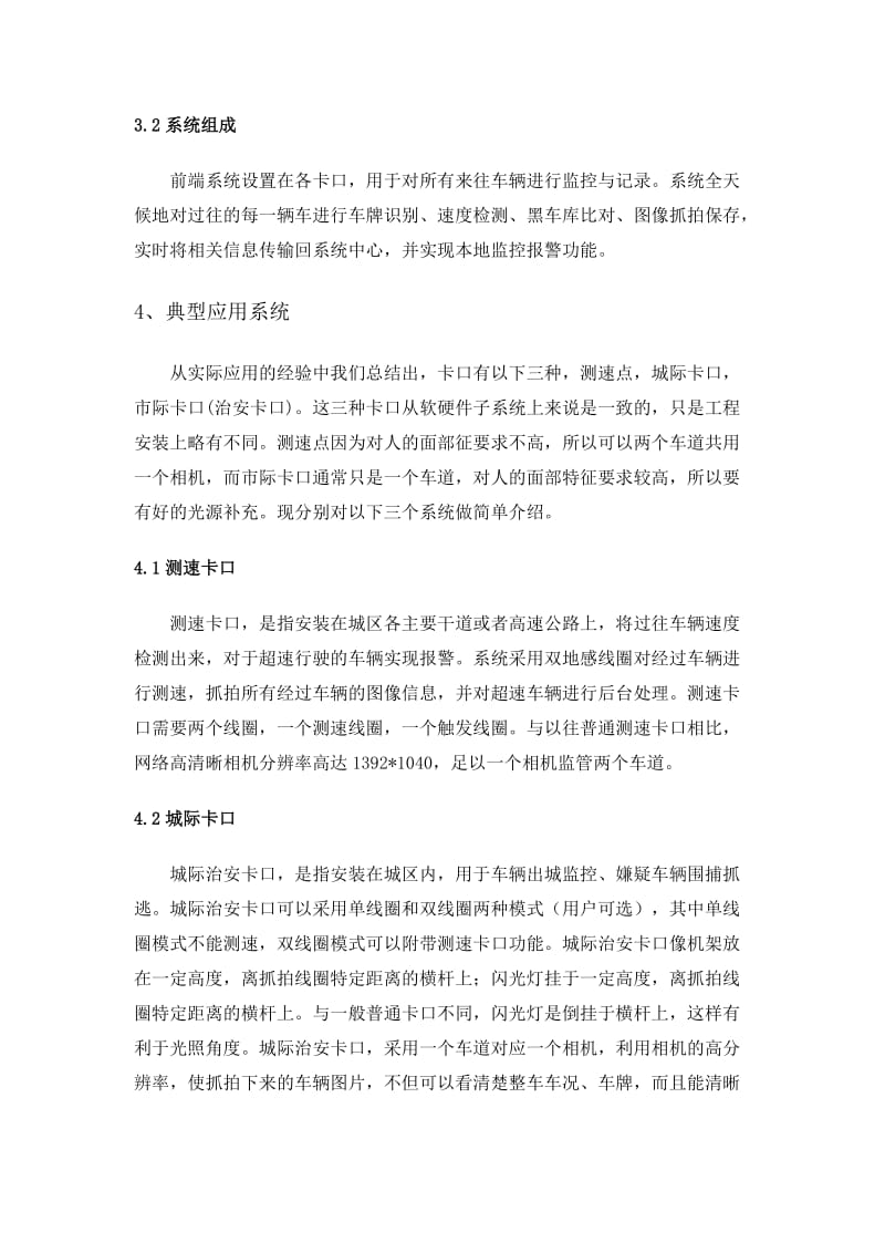 智能交通卡口设计方案.doc_第3页