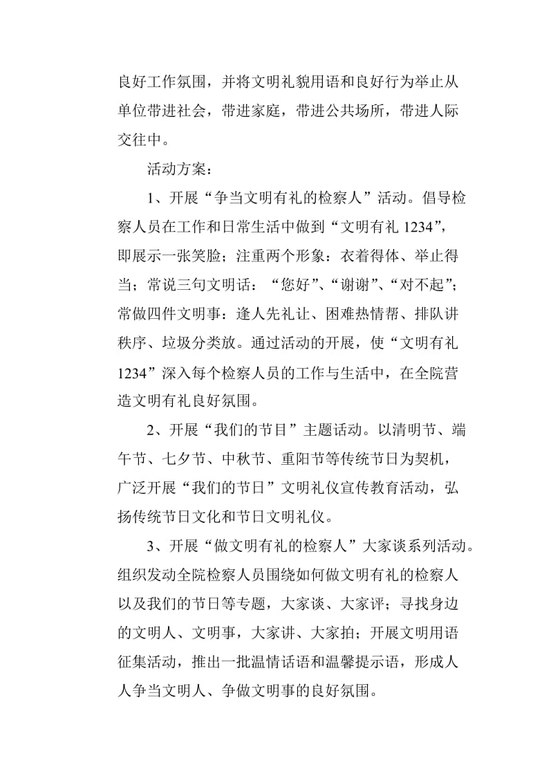 2012年文明有礼实践活动方案.doc_第2页