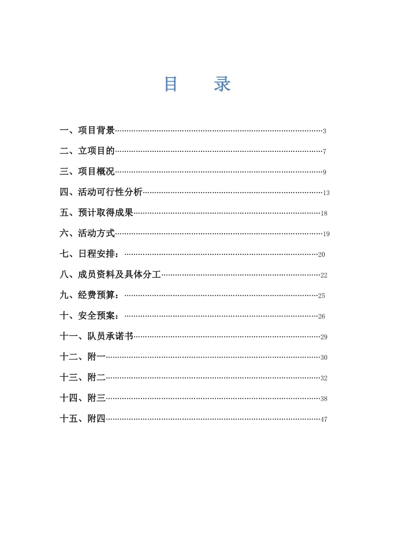 上海海事大学商船学院09党支部暑期社会实践活动策划书.doc_第2页