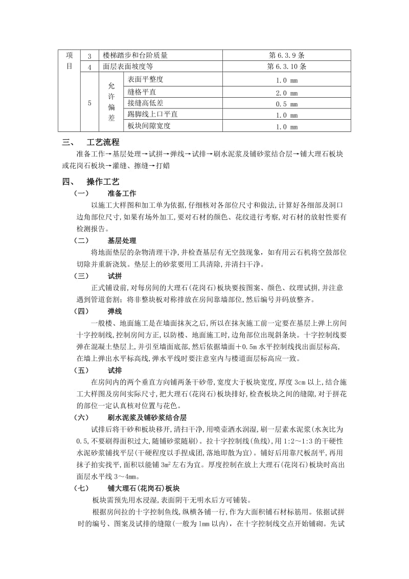 大理石地面施工方案.doc_第2页